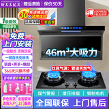 好太太亿美油烟机一级能效变频家用大吸力顶侧双吸大风量静压低噪音真实挥手智控自动清洗油烟机7字型抽烟机 【豪配款天然气套装】90大屏小灯+5.2KW定时灶 联系客服上门安装（全国联保）