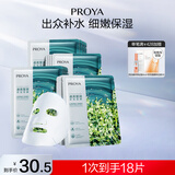 珀莱雅（PROYA） 小球藻面膜补水保湿清洁玻尿酸护肤化妆品送女友生日礼物 【莹润保湿】小球藻面膜18片