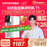 安吉尔【官方直营】净水器家用直饮水机 净热一体机 RO反渗透4档温控 国家补贴20% 台式免安装净饮机 T1 【国家补贴20%】1台抵3台*净饮机