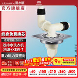 潜水艇（Submarine）全铜防臭地漏 卫生间黄铜镀铬亮面镜面洗衣机干区淋浴地漏厨房 洗衣机地漏【同时双排水】双弯头