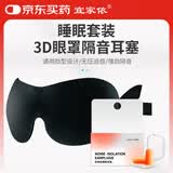 宜家依3D眼罩睡眠耳塞遮光隔音可调节透气男女士学生通用睡觉出差午休