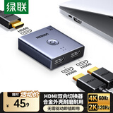 绿联HDMI2.0切换器二进一出4K60Hz高清视频分配器一分二笔记本电脑显示接电视分屏双屏扩展器 HDMI双向切换器【4K60Hz】铝壳款