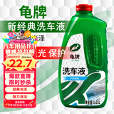龟牌（Turtle Wax）硬壳盾洗车液1.25L洗车水蜡汽车强力去污清洁洗车泡沫液清洗剂