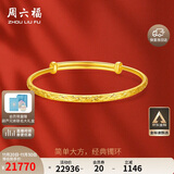 周六福黄金手镯女满天星生日礼物计价AA102805 约17.86g 