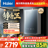 海尔（Haier）【静音王KL7GT零冷水】16升燃气热水器天然气全态降噪一级恒温 家用小体积大水量以旧换新上门安装