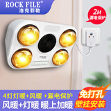洛克菲勒（ROCK FILE）浴霸壁挂式灯泡取暖卫生间挂壁灯暖浴室挂墙取暖器家用暖灯免打孔 4灯金泡+风暖（按键+漏保）