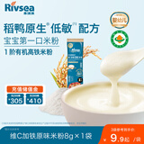 禾泱泱有机婴幼儿维C加铁米粉原味8g 稻鸭原生米粉6月+尝鲜装