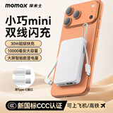 摩米士（MOMAX）【3C认证】30W充电宝自带双Type-C线10000毫安小巧轻薄可上飞机移动电源适用苹果17华为安卓手机