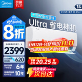 美的（Midea）酷省电 爆款推荐 空调挂机 大1.5匹新一级能效全直流变频节能低噪音防直吹 以旧换新 国家补贴20% 1.5匹 一级能效 酷省电ultra