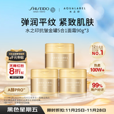 资生堂水之印金罐抗初老面霜90g*3补水保湿抗皱紧致啫喱护肤品套装女