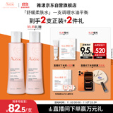 雅漾（Avene）舒润调理柔肤水200ML*2 温和补水保湿舒缓修护爽肤水化妆粉水礼物