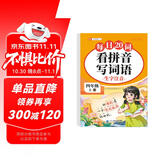 斗半匠 看拼音写词语 四年级上册每日20词拼音拼读训练 小学语文拼音生字词同步专项训练人教版每日一练