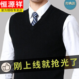 恒源祥秋冬季纯羊毛背心男V领加厚休闲毛线针织马甲坎肩无袖羊毛衣男 马甲黑色 XL (175)
