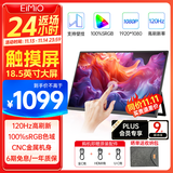 Eimio便携式显示器触摸屏便携屏18.5英寸 电脑笔记本副屏switch手机PS5扩展屏移动分屏 触摸显示屏 E18T