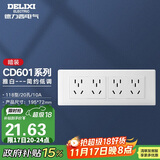 德力西（DELIXI）开关插座面板 CD601系列 118型四位五孔20孔插座面板 雅白