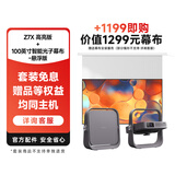 极米（XGIMI）【套装】Z7X 高亮版+100英寸智能光子幕布-悬浮版