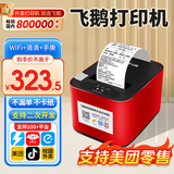 飞鹅【支持京东外卖】全自动接单外卖打印机京东外卖打印机58mm小票美团饿了云么无线WIFI京东秒送到家 无线WiFi+USB【手动撕纸+滴滴声】