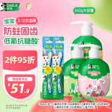 好来(原黑人)按压式儿童牙膏2-3-6-12岁 360g+牙刷套装 含氟防蛀