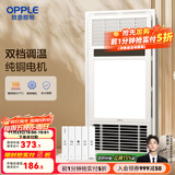 欧普（OPPLE） 集成吊顶浴霸风暖浴室取暖器卫生间浴霸灯多功能暖风机 C【基础款 F165P】双档调温 强弱暖可选