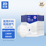 振德（ZHENDE）医用外科口罩成人一次性三层防护透气薄款防尘防细菌10只独立装 外科白【10只/袋*10】
