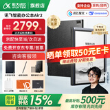 科大讯飞智能办公本Air2 Pro电子书阅读器air2电纸书8.2英寸墨水屏电子笔记本会议记录本语音转文字MT33 智能办公本Air2丨经典黑【京仓速发】 【加赠保护套+笔芯+返E卡】