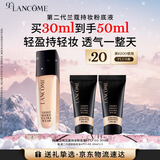 兰蔻新持妆轻透粉底液PO-03 30ml自然白遮瑕持妆油皮持久生日送女友