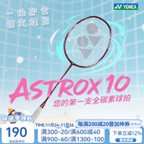 YONEX尤尼克斯羽毛球拍单拍yy超轻全碳素碳纤维高磅速度进攻型天斧疾光 天斧10酒红色 4U可拉28磅 电子防伪/假一赔十