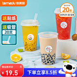 特美居（temeiju）奶茶杯一次性饮料杯500ml*20套 塑料咖啡杯带盖果汁杯子带吸管