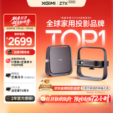 极米Z7X 高亮版 投影仪家用 轻薄投影机 （经典换代体验升级 哈曼原装音响 ）国家补贴