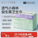 十月结晶唐浅卫生巾产妇超薄透气益生菌柔软姨妈巾290mm 8片
