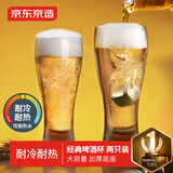 京东京造 啤酒杯 扎啤玻璃杯高端精酿北欧风酒杯收腰杯子415ml 两只装