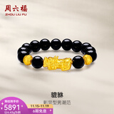 周六福（ZLF）  黄金手链男款硬金经典款貔貅转运珠玛瑙手串 定价 4.42g