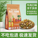 七彩缦冻干猫粮5斤2.5kg宠物幼猫成猫全阶段流浪20猫咪主粮深海鱼 牛肉味+冻干款猫粮5斤（特价）