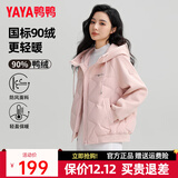 鸭鸭（YAYA）【90+系列】轻薄羽绒服女短款2024冬季新款时尚连帽保暖外套KL 粉色 M (160)