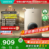 华帝（VATTI）官方燃气热水器天然气【国家补贴15%】气电双防水伺服级恒温静音i12104 12L【一厨一卫】以旧换新