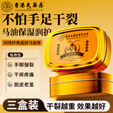 香港大药房有限公司马油防裂膏手足裂干裂护手霜脚裂脚后跟开裂手裂口严重皲裂3盒装