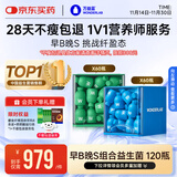 万益蓝WonderLab 早B晚S组合120瓶 B420益生菌S100益生元棕色脂肪男女