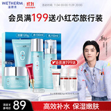 温碧泉套装补水保湿八杯水洁水乳霜眼霜礼盒护肤化妆品男女适用生日礼物