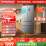 长虹CHiQ小拾光系列460升法式多门四开门冰箱60cm超薄可嵌入一级双变频双循环风冷家用大容量小户