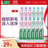 DARLIE好来(原黑人)舒柔健齿中软毛牙刷12支 深入清洁(颜色随机) 便携装