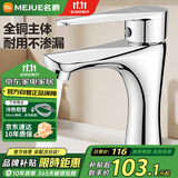 名爵（MEJUE）面盆水龙头冷热黄铜龙头浴室单孔卫生间洗脸盆洗手池龙头Z-1247