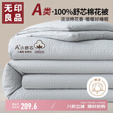无印良品A类新疆棉花被子冬被棉被芯家用春秋被纯棉花被褥150*200cm6斤