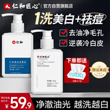 仁和匠心洗面奶 美白祛痘套装150g+150ml清洁提亮去黑头控油男士洁面乳