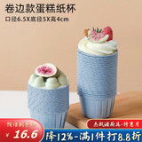 杰凯诺（Jekero）防油纸卷口杯 100个家用小蛋糕纸杯马芬杯托烘焙模具（蓝色）