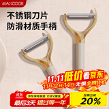 美厨（maxcook）削皮刀削皮器 不锈钢刨刀瓜刨刮皮刀 蔬菜水果刀 MCD6766