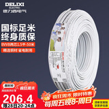 德力西(DELIXI)电线电缆 BVVB1.5平方 两芯护套线家装家用铜芯电线50米