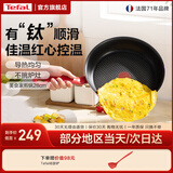 特福（Tefal）不粘锅平底锅煎锅健康早餐煎锅牛排煎锅家用红心钛元素涂层炒锅 红心感温（钛元素不粘锅） 28cm