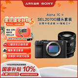 索尼（SONY）Alpha 7C II 新一代全画幅微单相机 AI智能芯片 黑色+SEL2070G超广角镜头套装