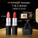 M.A.C魅可尤雾弹口红双支#316+#314哑光雾面轻薄持色 生日礼物送女友