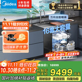 美的【XH09Max】水槽洗碗机 16套  热风烘干 四星消毒 洗碗机水槽一体机 万向喷淋洗 国家补贴 FX90
